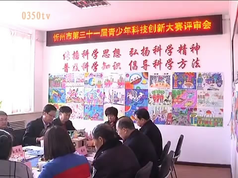 第三十一届忻州市青少年科技创新大赛评选结果正式揭晓