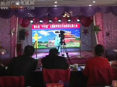 静乐县举办“中华魂”主题教育读书演讲比赛