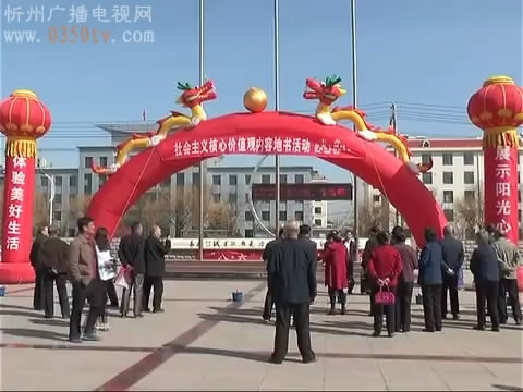 定襄县举办社会主义核心价值观地书笔会活动