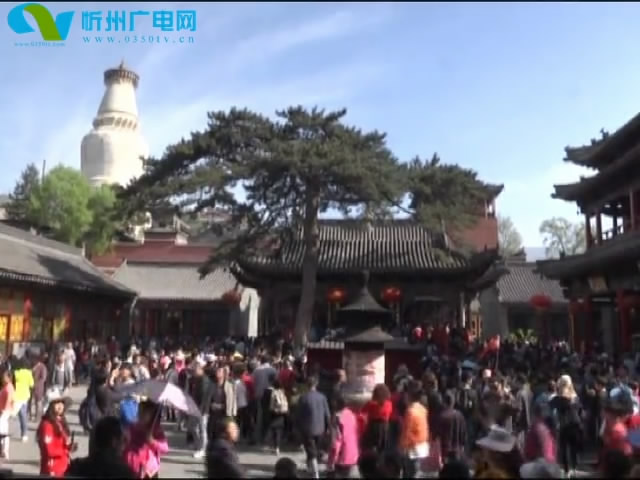 中国旅游日：五台山景区游客爆满 景区全力应对保安全