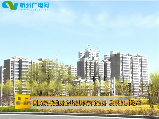 忻州第一房产第199期