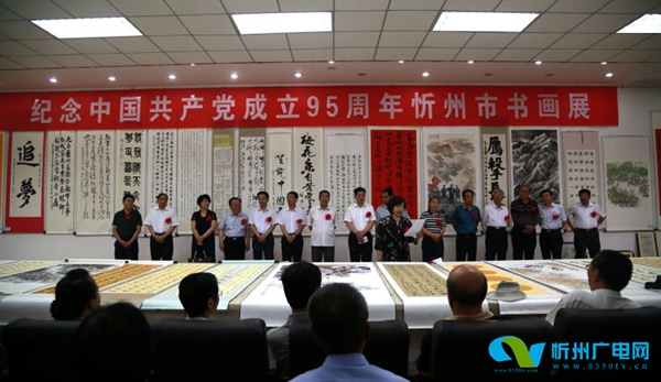纪念中国共产党成立95周年忻州市书画展