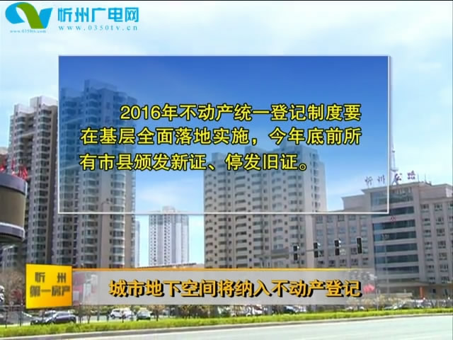 忻州第一房产第202期