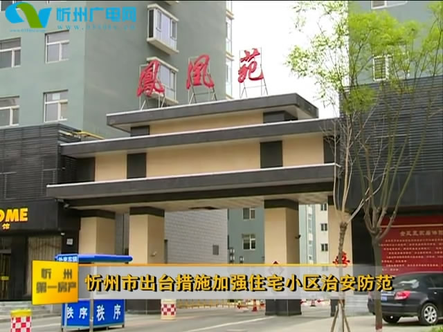 忻州第一房产第204期