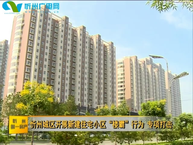 忻州第一房产第207期