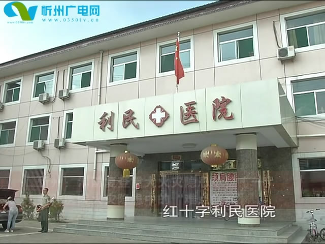 忻州：消防复查重大火灾隐患单位(一)整改医院火灾隐患中的“难点病灶”