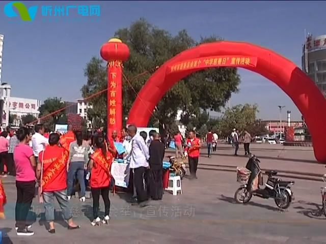 忻州市慈善总会举行宣传活动
