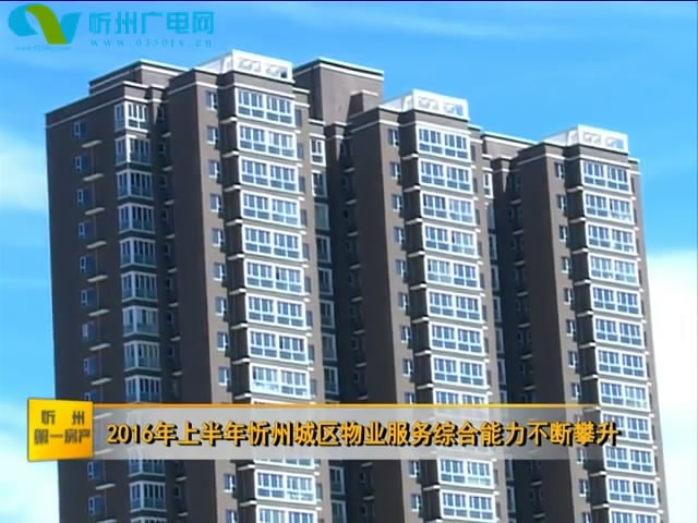 忻州第一房产第213期