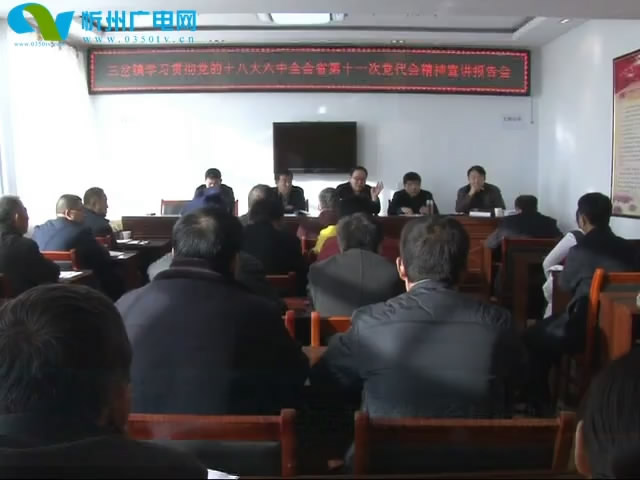 五寨县掀起学习党的十八届六中全会和省党代会精神热潮
