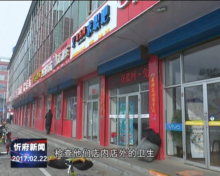 三片区：对忻州火车站周边商户“门前五包”情况进行再检查​