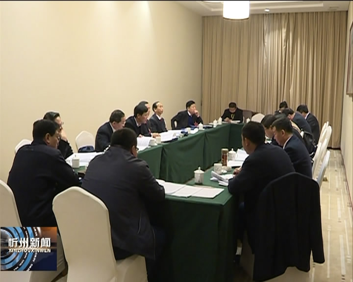 忻州市第四届人民代表大会第二次会议计划预算审查委员会召开会议​