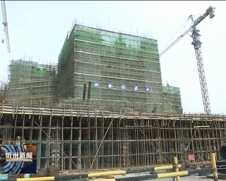 《做城市主人 为城市添彩》系列报道：忻州大剧院建设工程按进度有序推进