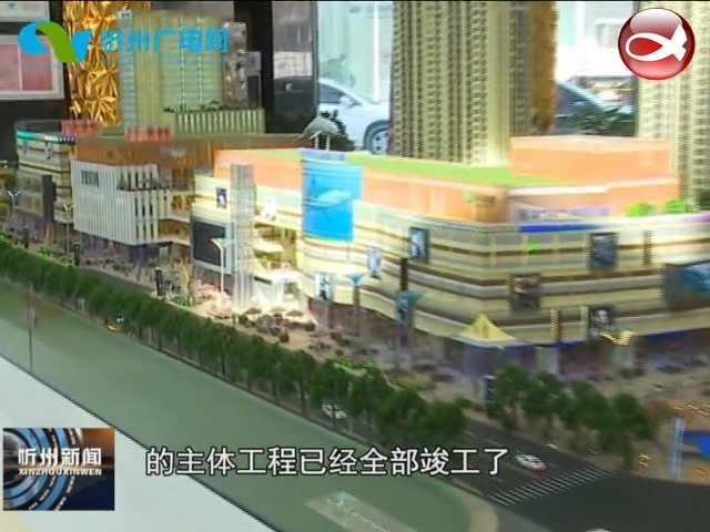 忻府区重点项目田森汇商业综合广场项目建设有序推进​