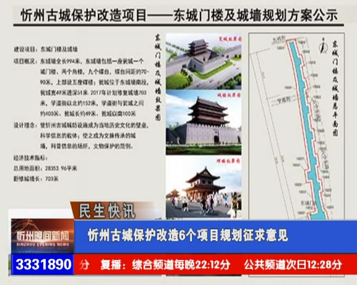忻州古城保护改造6个项目规划征求意见​