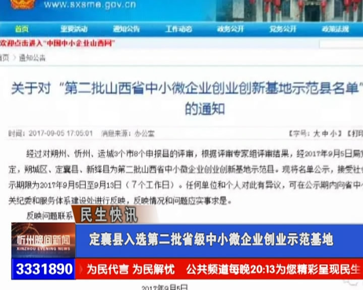 定襄县入选第二批省级中小微企业创业示范基地​