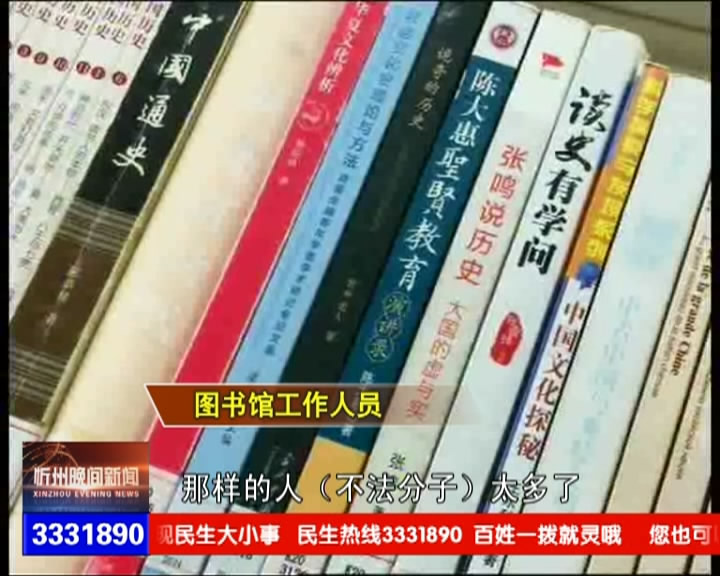 深圳：图书馆里现“雅贼”公共场合随身物品需留心​