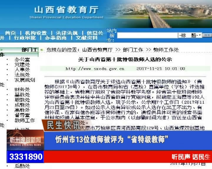 忻州市13位教师被评为“省特级教师”​