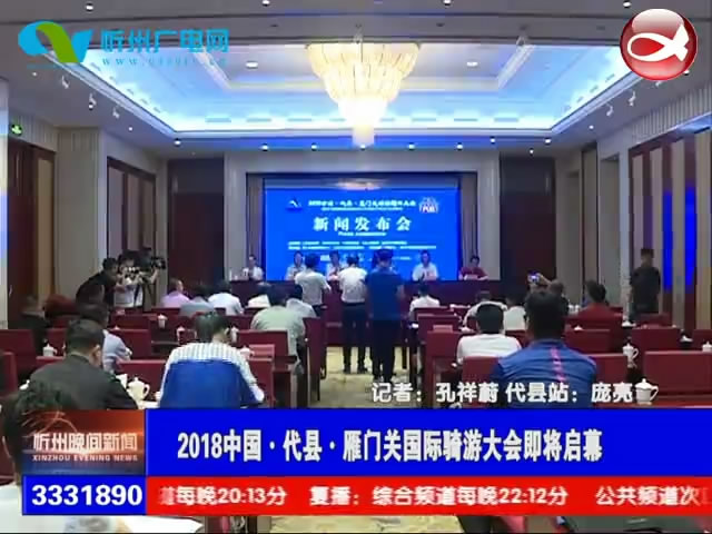 2018中国·代县·雁门关国际骑游大会即将启幕​