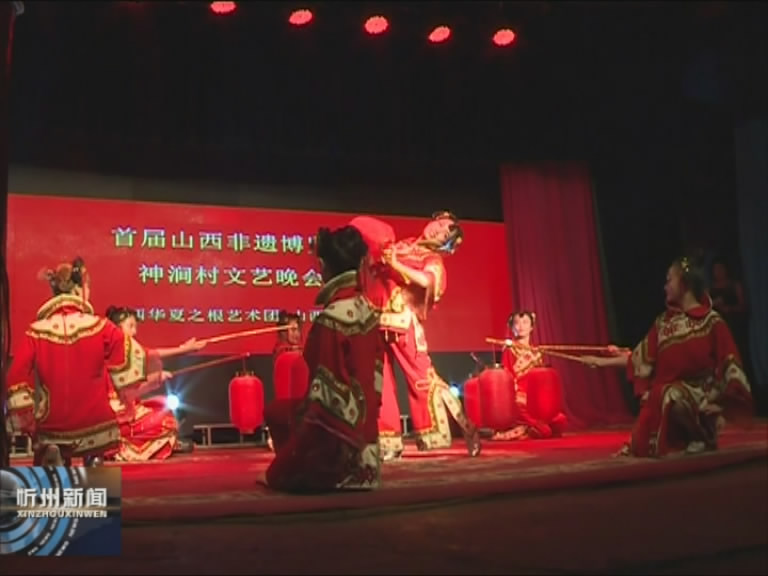 首届山西非遗博览会歌舞文艺晚会在代县举行​