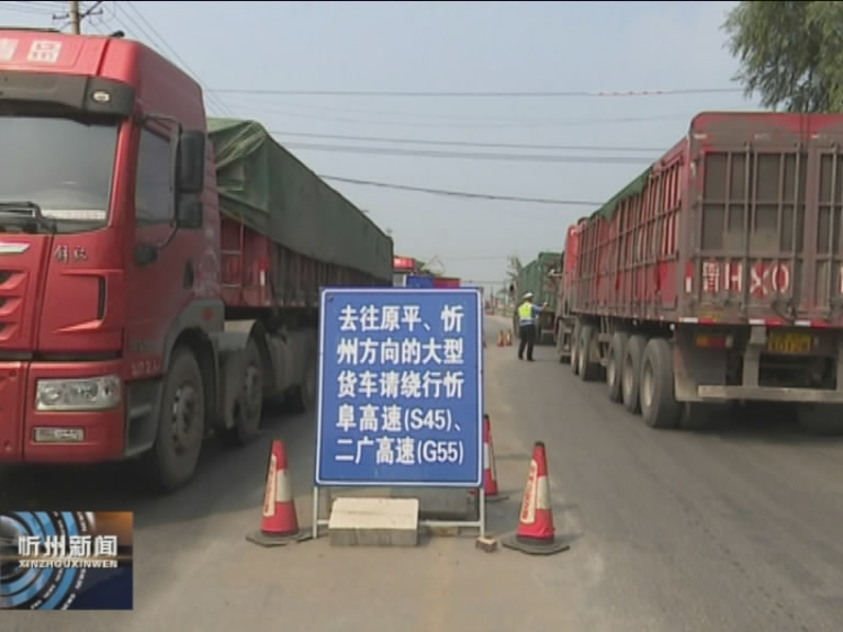 忻府区 静乐县扎实做好柴油货车和散装物料运输车污染治理工作​