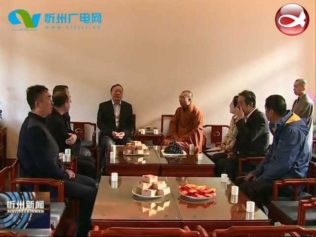 省委常委 统战部长徐广国在五台山调研宗教管理工作​