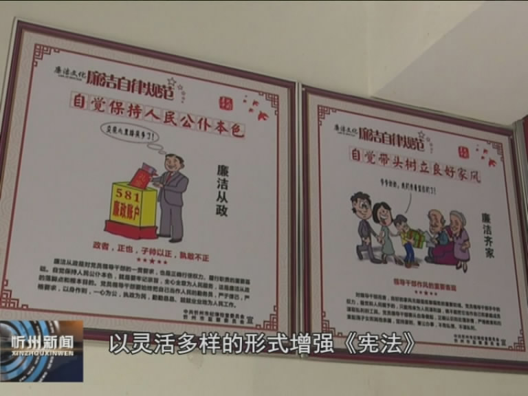 忻州市纪委监委：两法宣传进社区 廉政文化暖人心​