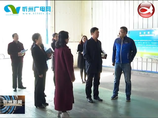忻州经济开发区机关干部开展入企服务工作​