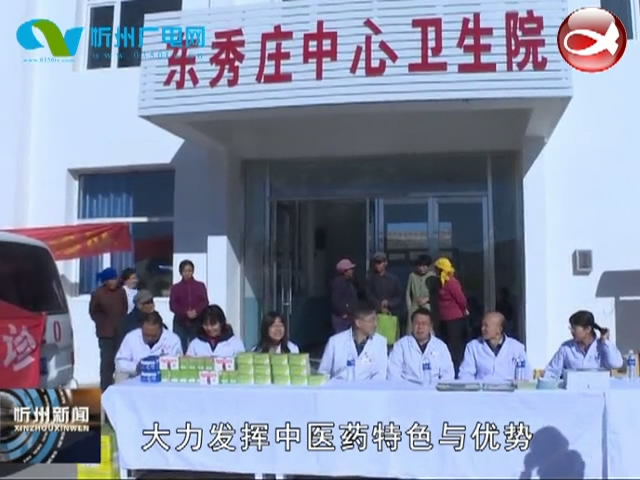 五寨 北京专家到门口 健康扶贫暖民心​
