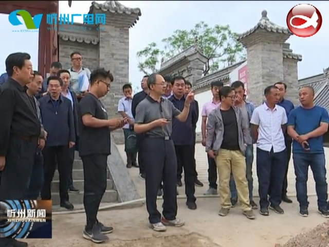 市长郑连生现场办公推进忻州古城保护修复活化工作​