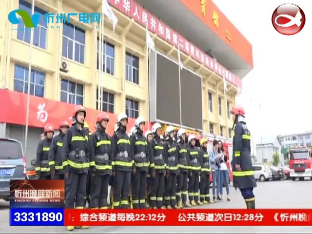 忻州消防备战“二青会”安保​
