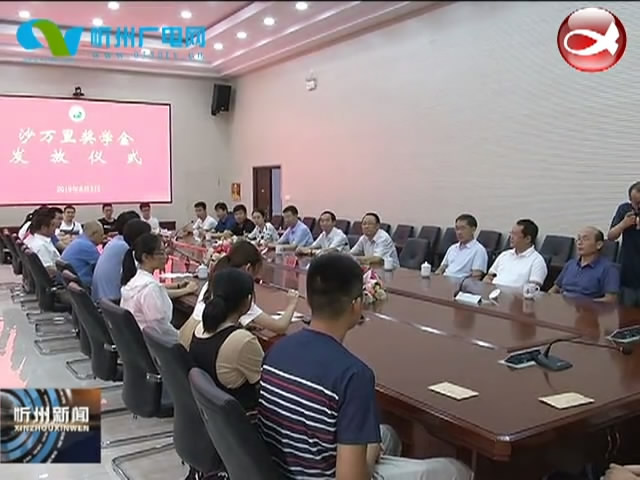 忻州新闻(2019.08.04)