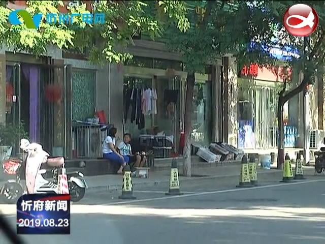 忻州城区私占公用车位现象亟待监管整治