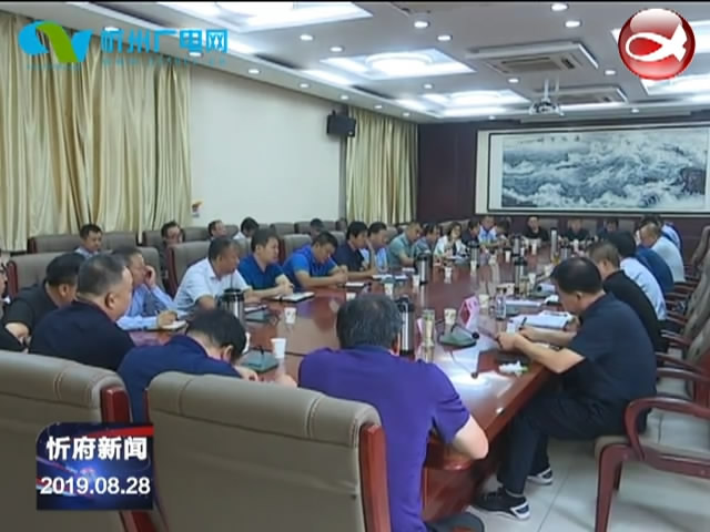 忻府区委扫黑除恶专项斗争领导小组召开第十七次会议