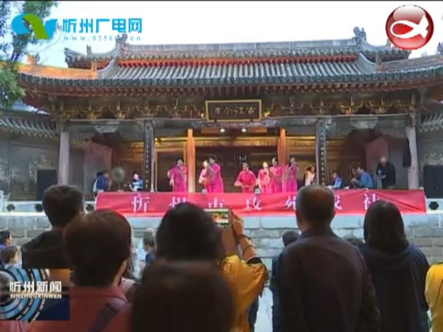 “畅游古城 分享团圆”嘉年华在忻州古城举行​