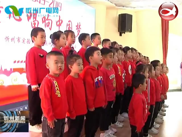 市实验幼儿园举行“童心唱响中国梦”红歌歌咏大赛​