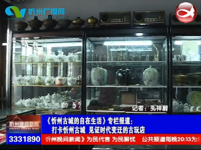 打卡忻州古城 见证时代变迁的古玩店​
