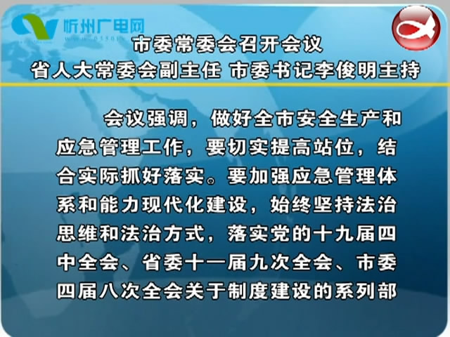 忻州新闻(2019.12.28)
