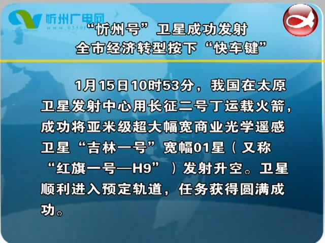忻州新闻(2020.01.16)