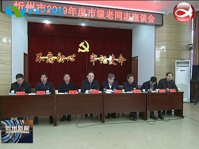 忻州新闻(2020.01.20)