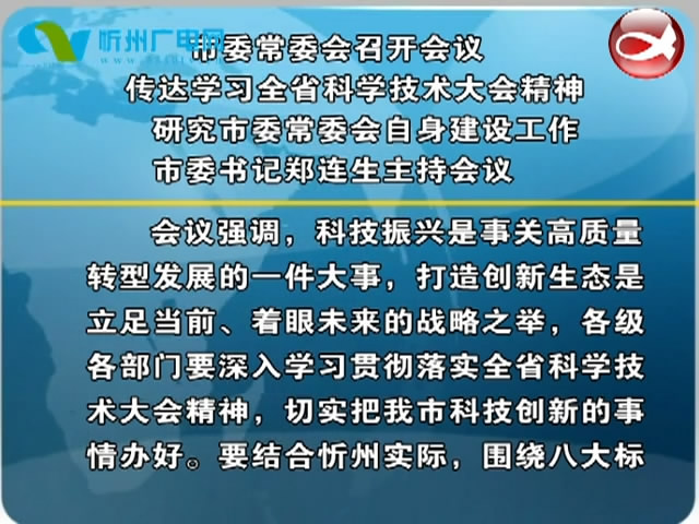忻州新闻(2020.03.28)