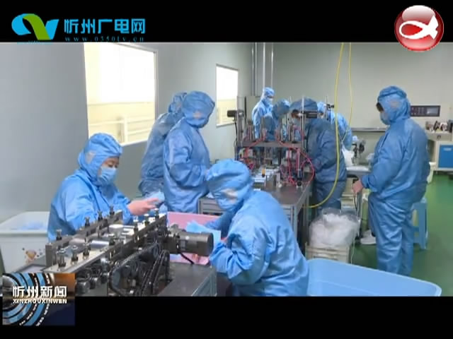 岢岚县日产5万只医用口罩和3000套医用防护服项目正式投产​