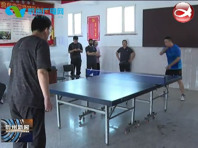 忻府区曹张乡举办五一“养殖杯”乒乓球赛​