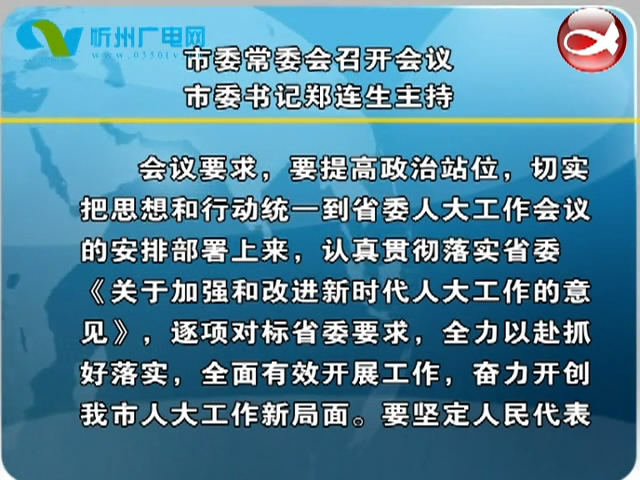 忻州新闻(2020.05.18)