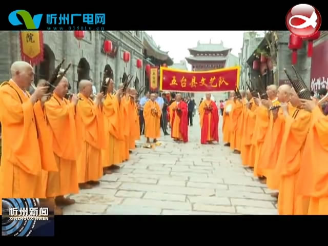 忻州古城五台县文化旅游招商推介宣传月主题活动启动​