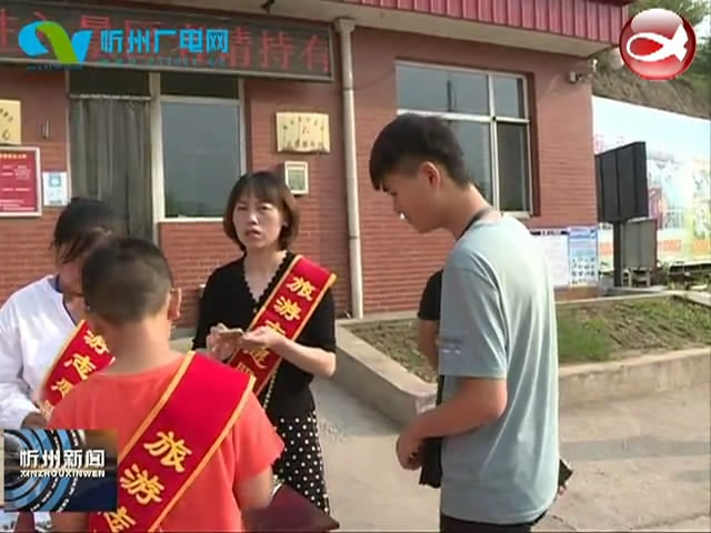 静乐县旅游服务中心开展文明旅游志愿服务活动​