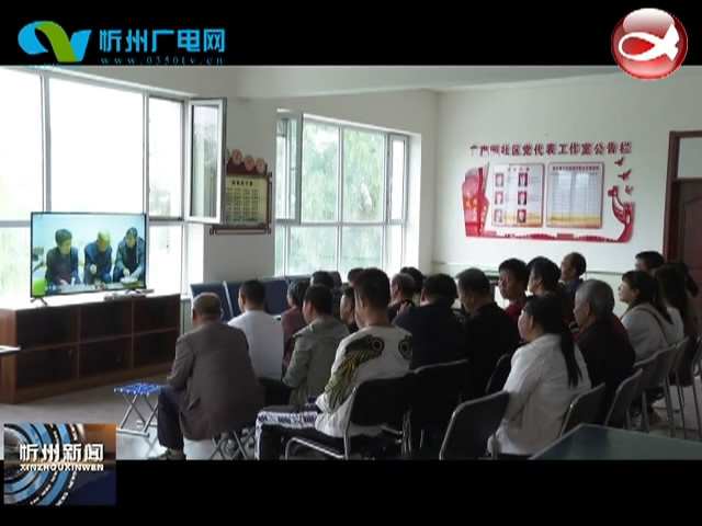 央视纪录片《从赵家洼到广惠园》在岢岚县广惠园扶贫移民小区反响热烈​