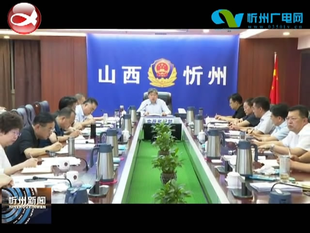 市长朱晓东参加省旅发大会忻州承办工作调度会