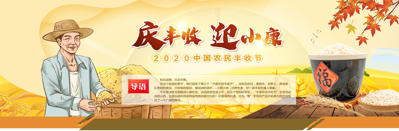 2020年中国农民丰收节