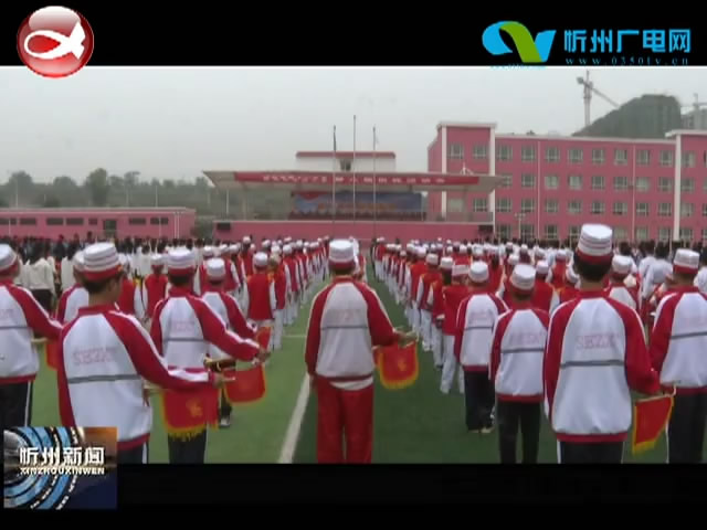 忻州市第十二中学 龙岗小学举行2020年第八届田径运动会​