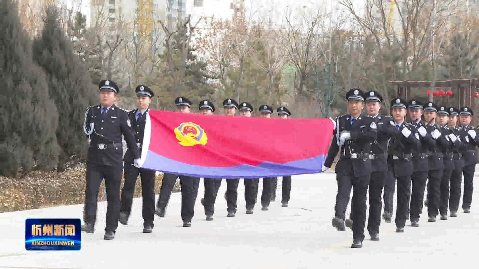 忻州市公安局直属分局庆祝首个中国人民警察节​